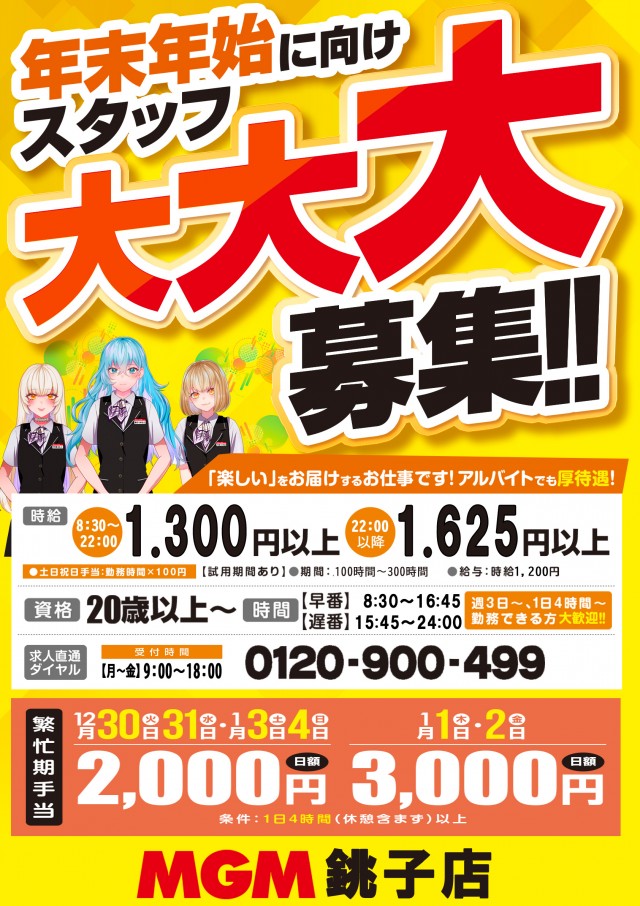 MGM銚子店の最新情報画像