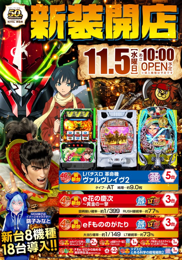 MGM銚子店の最新情報画像