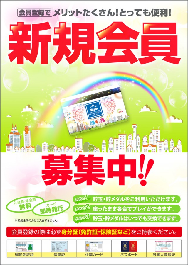 MGM銚子店の最新情報画像