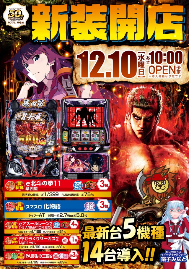 MGM銚子店の最新情報画像