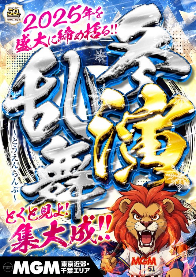 MGM銚子店の最新情報画像