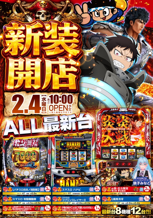 MGM銚子店の最新情報画像