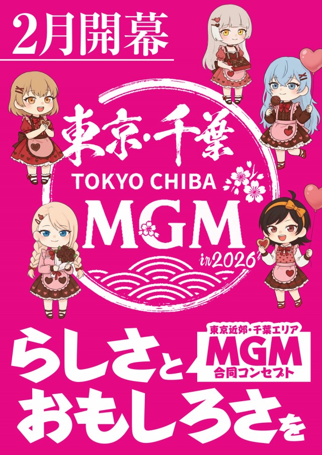 MGM銚子店の最新情報画像