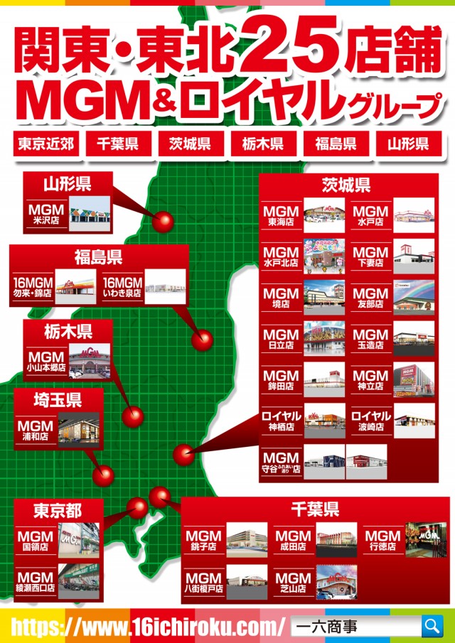 MGM銚子店の最新情報画像