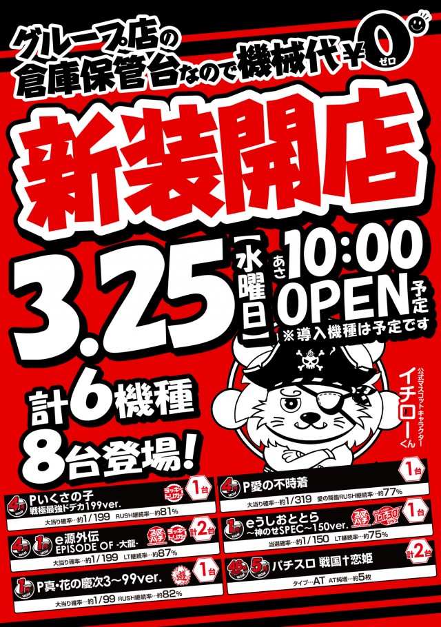 MGM銚子店の最新情報画像