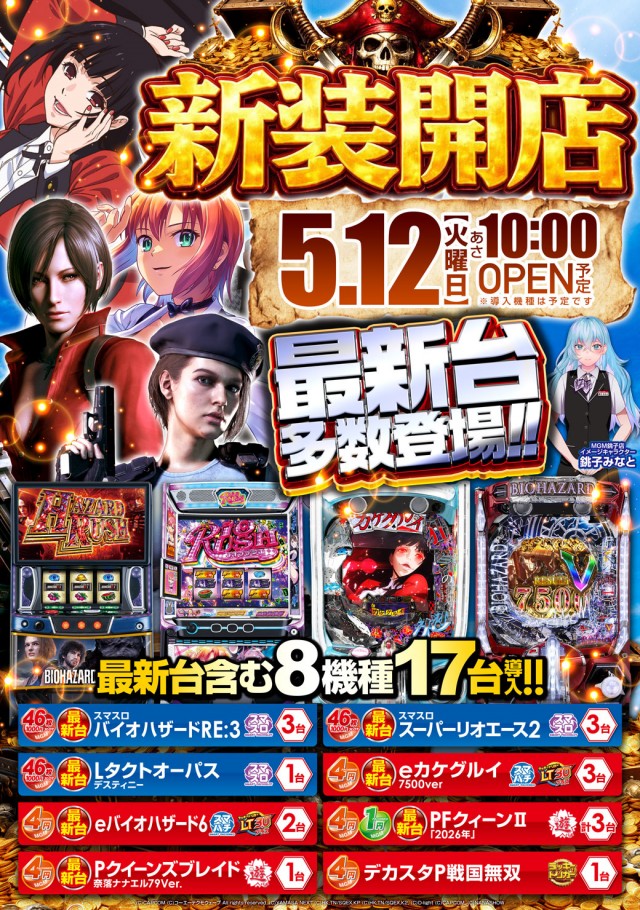 MGM銚子店の最新情報画像