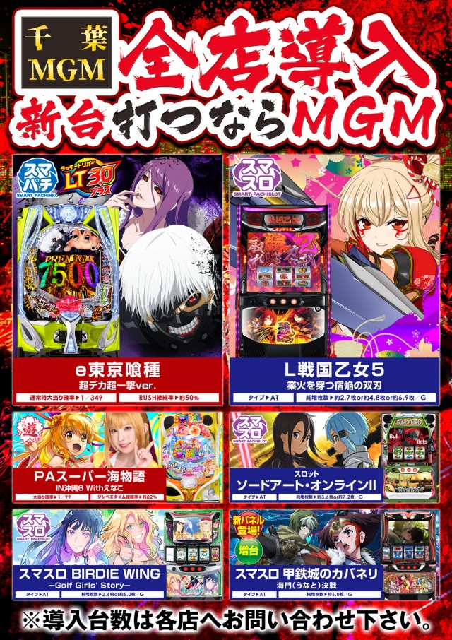 MGM銚子店の最新情報画像