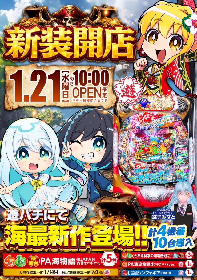 MGM銚子店の最新情報画像