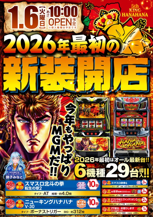 MGM銚子店の最新情報画像