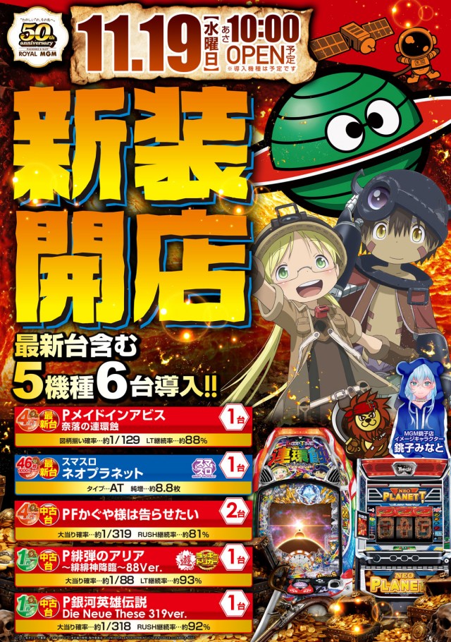 MGM銚子店の最新情報画像