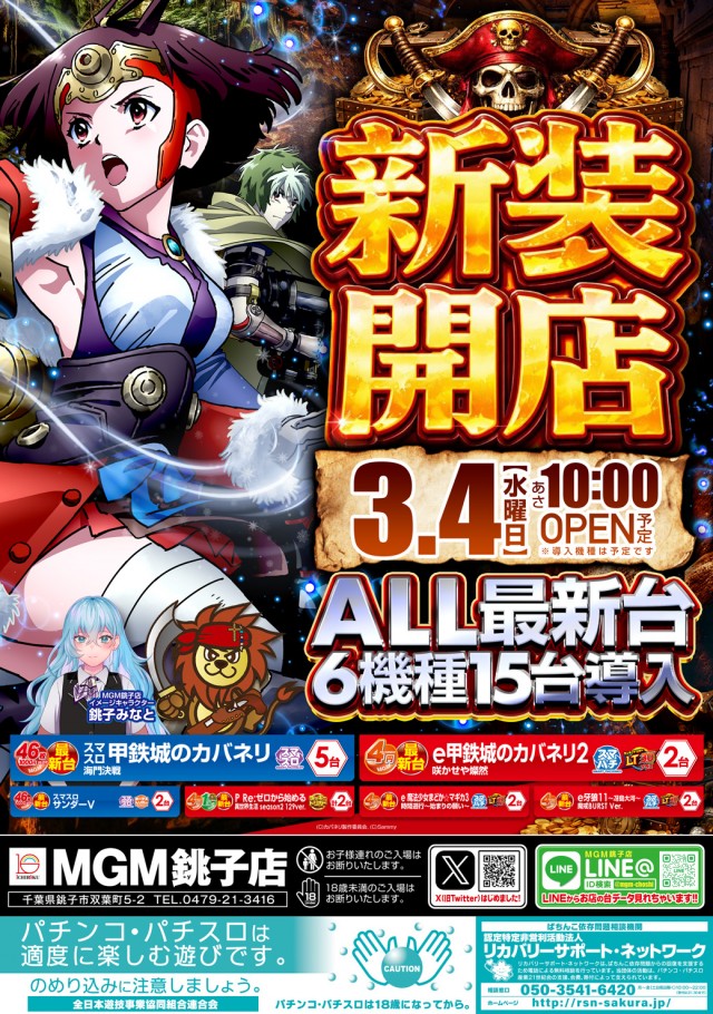 MGM銚子店の最新情報画像