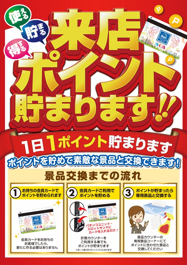 MGM銚子店の最新情報画像