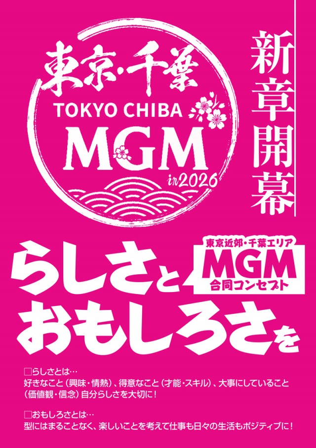MGM銚子店の最新情報画像