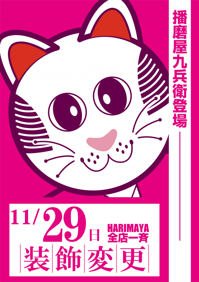 はりまや俊徳道店の最新情報画像