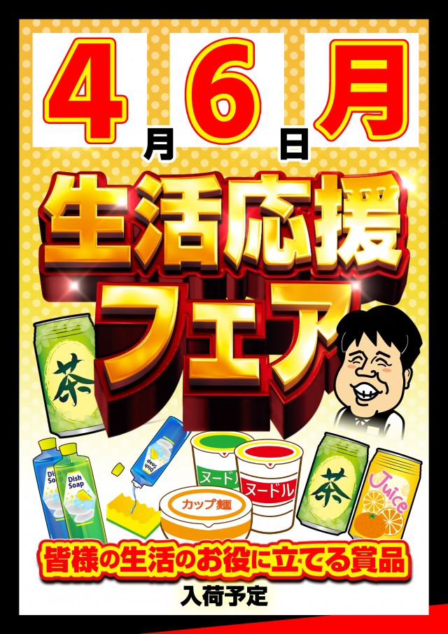 はりまや俊徳道店の最新情報画像