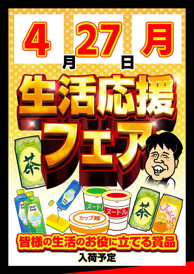 はりまや俊徳道店の最新情報画像