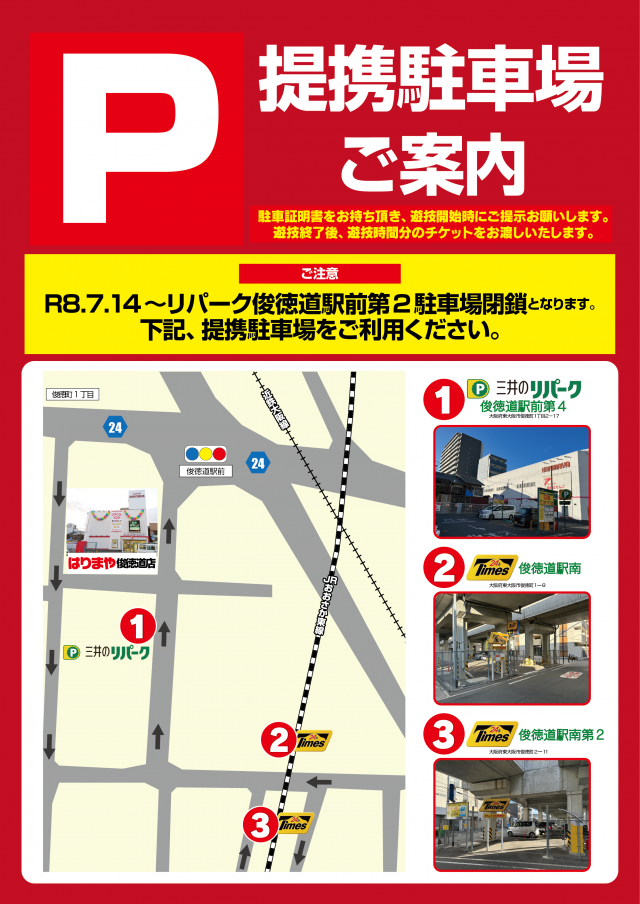 はりまや俊徳道店の最新情報画像