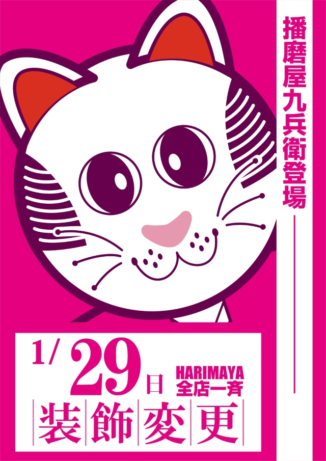 はりまや俊徳道店の最新情報画像