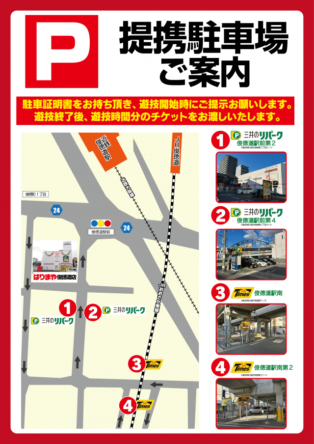はりまや俊徳道店の最新情報画像