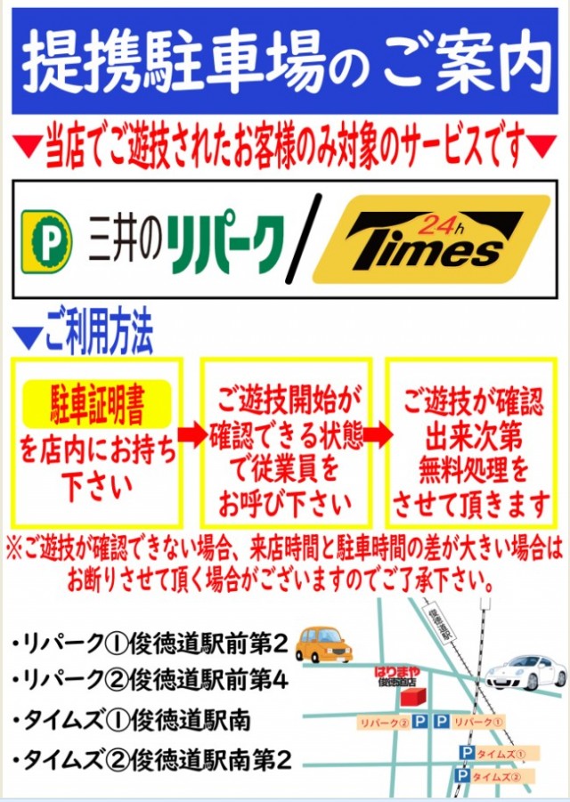 はりまや俊徳道店の最新情報画像