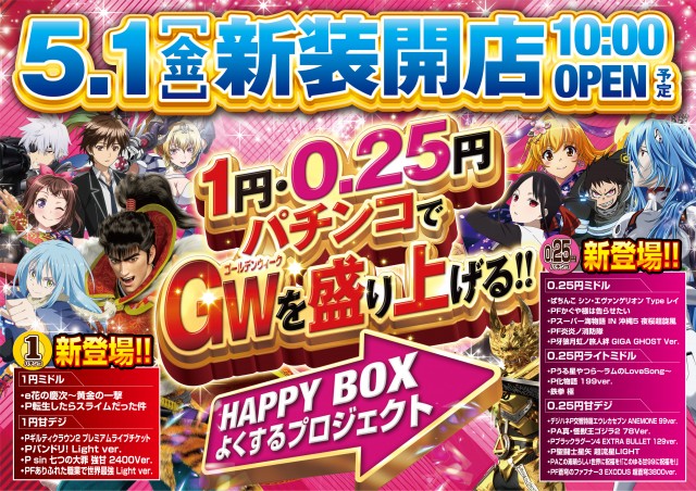happyboxの最新情報画像