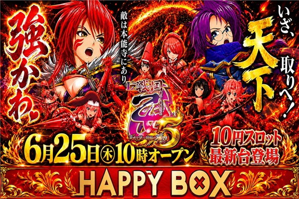 happyboxの最新情報画像
