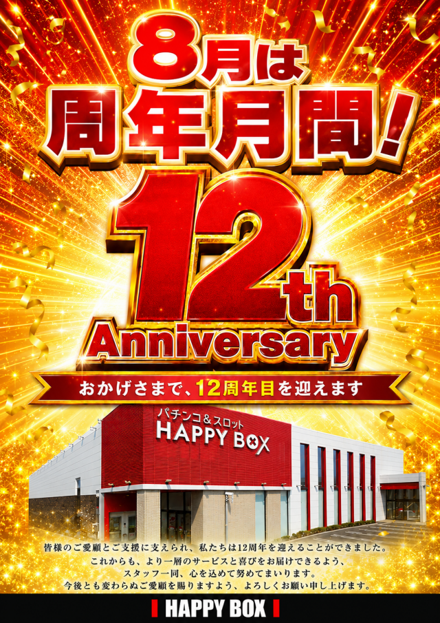 happyboxの最新情報画像