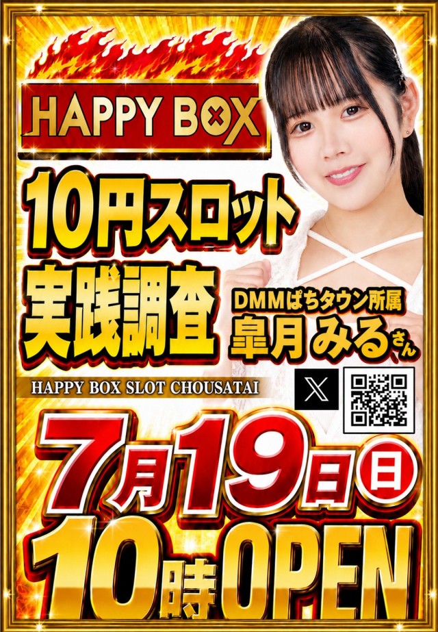 happyboxの最新情報画像