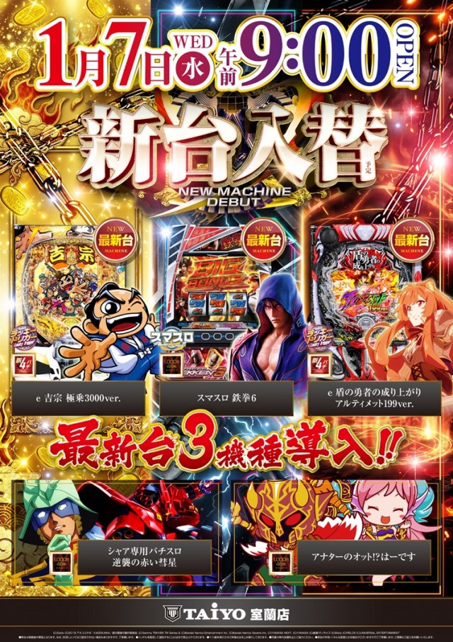 パーラー太陽室蘭店の最新情報画像