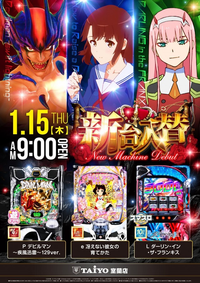 パーラー太陽室蘭店の最新情報画像