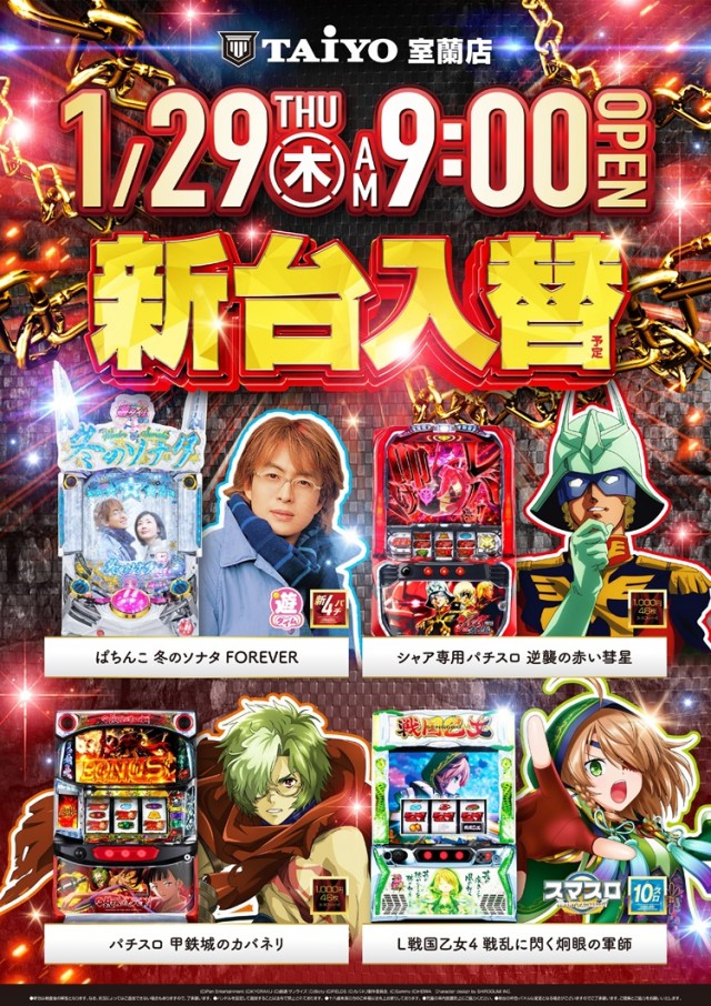 パーラー太陽室蘭店の最新情報画像