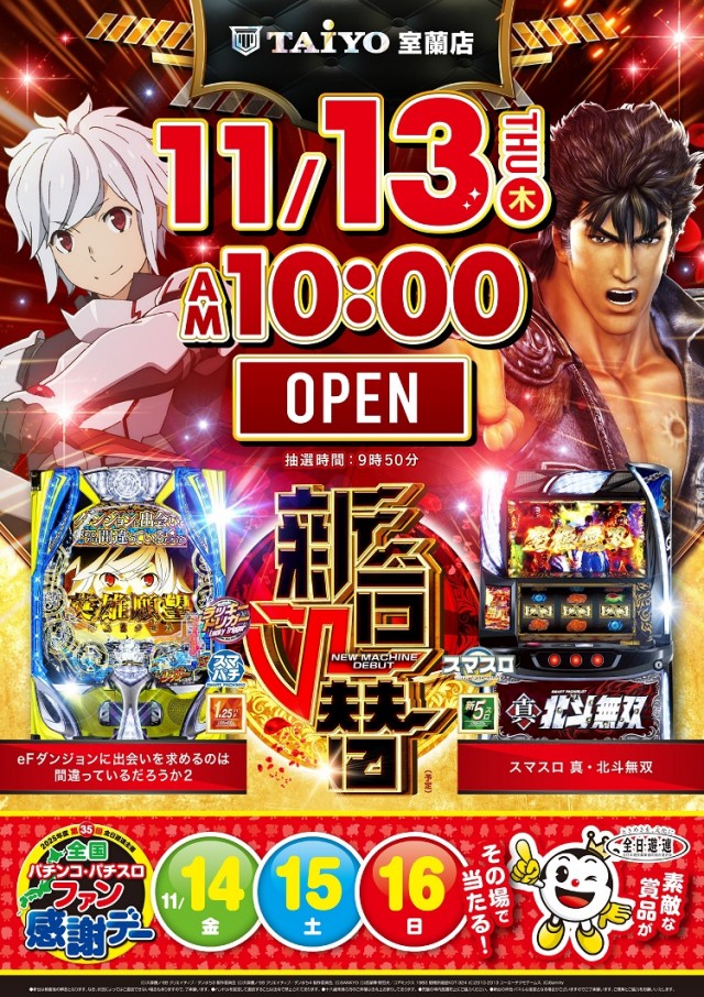 パーラー太陽室蘭店の最新情報画像