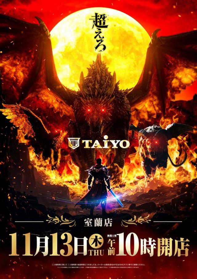 パーラー太陽室蘭店の最新情報画像