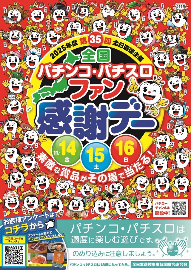 パーラー太陽室蘭店の最新情報画像