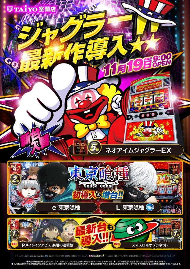 パーラー太陽室蘭店の最新情報画像