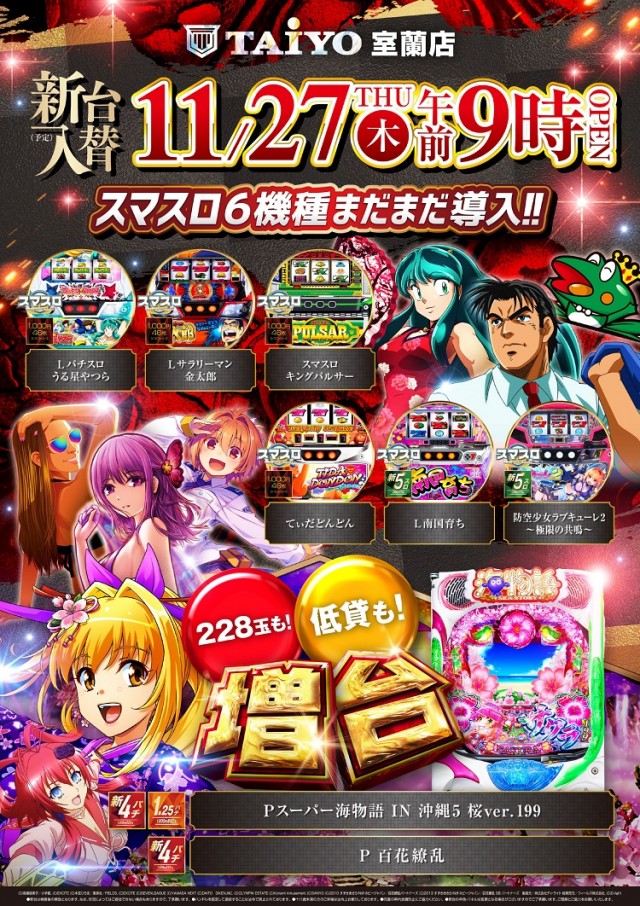 パーラー太陽室蘭店の最新情報画像