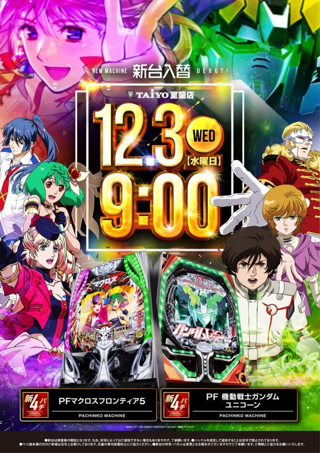 パーラー太陽室蘭店の最新情報画像