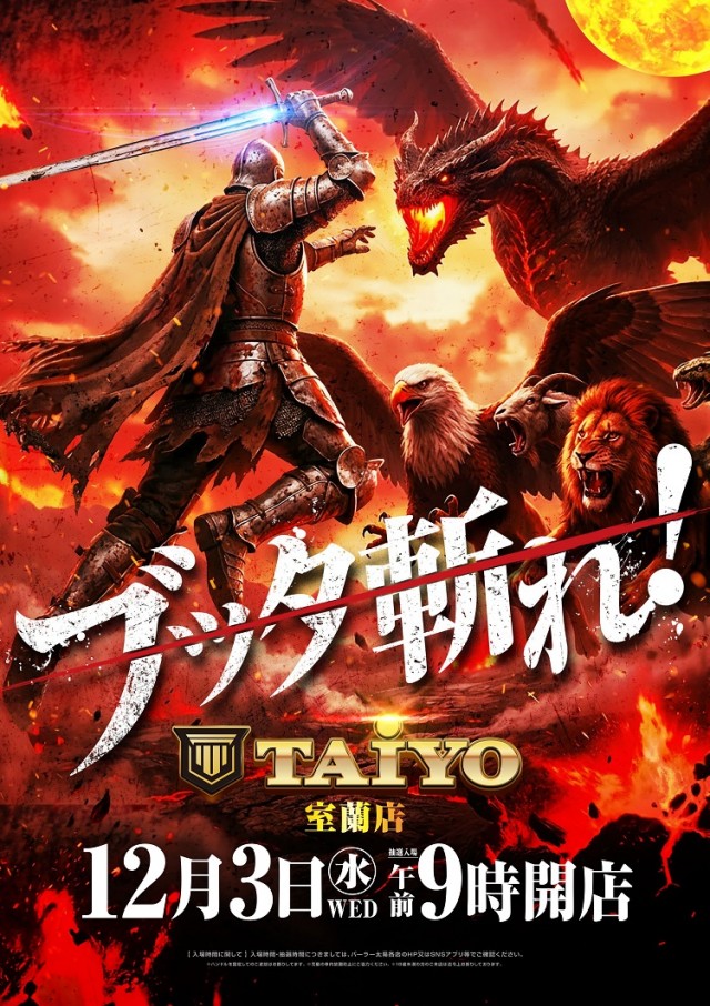 パーラー太陽室蘭店の最新情報画像