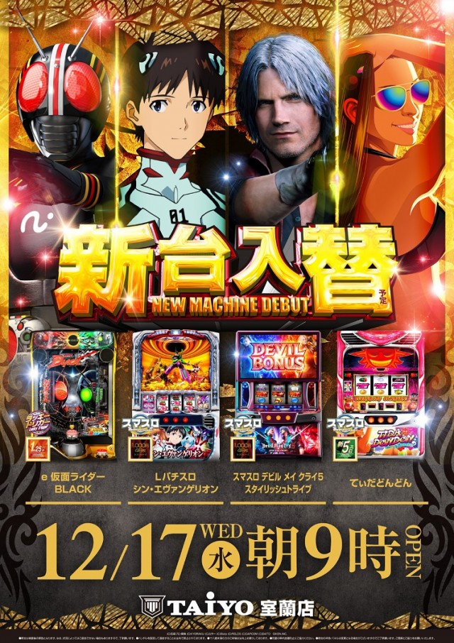 パーラー太陽室蘭店の最新情報画像