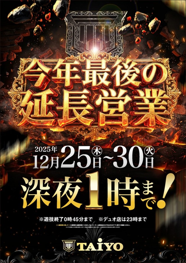 パーラー太陽室蘭店の最新情報画像