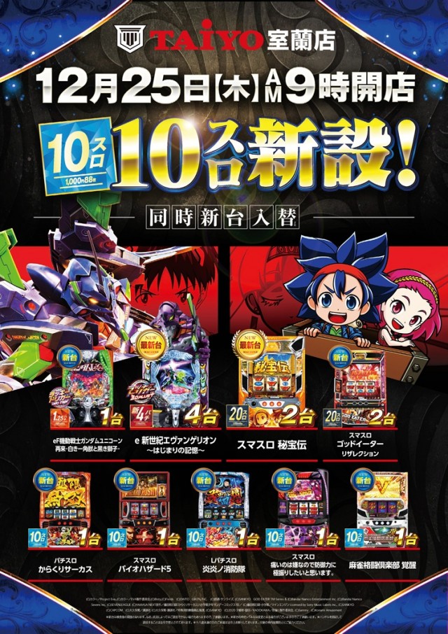 パーラー太陽室蘭店の最新情報画像