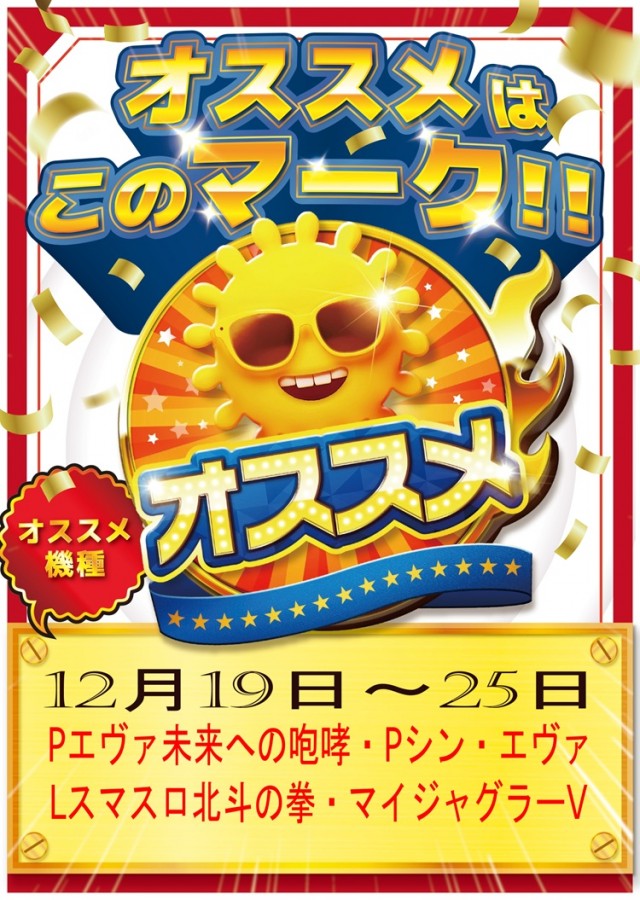 パーラー太陽室蘭店の最新情報画像