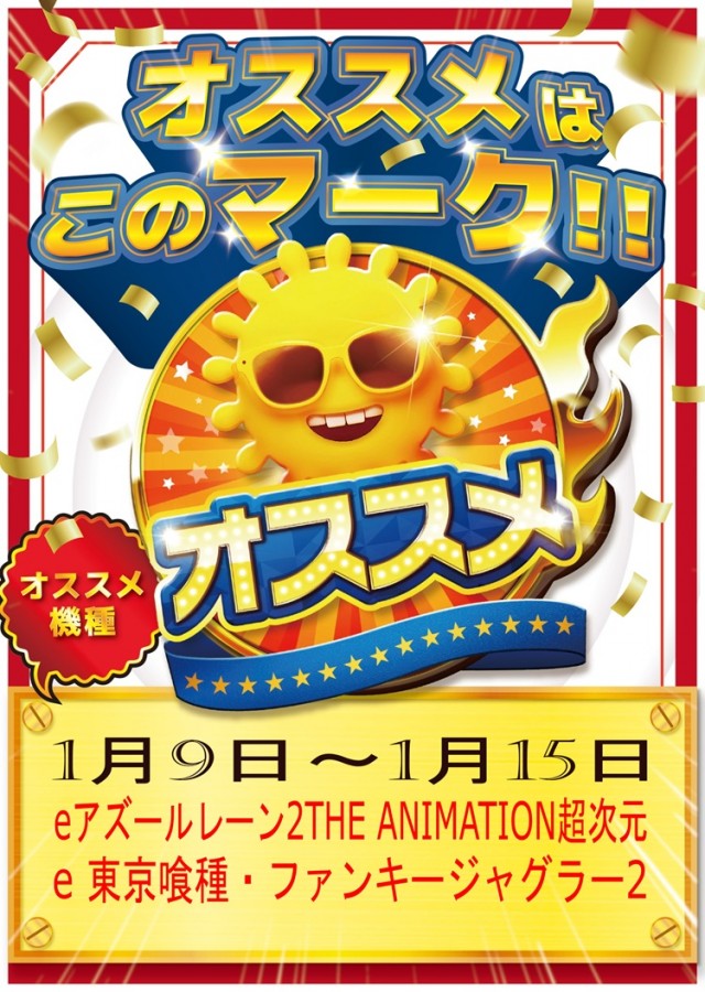 パーラー太陽室蘭店の最新情報画像