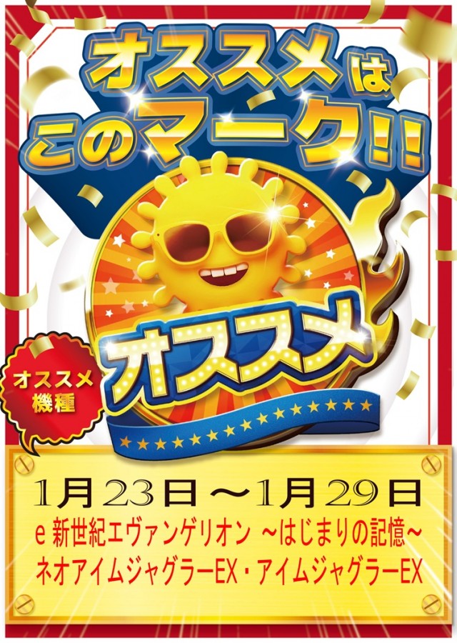 パーラー太陽室蘭店の最新情報画像