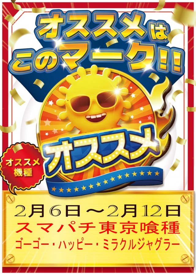 パーラー太陽室蘭店の最新情報画像