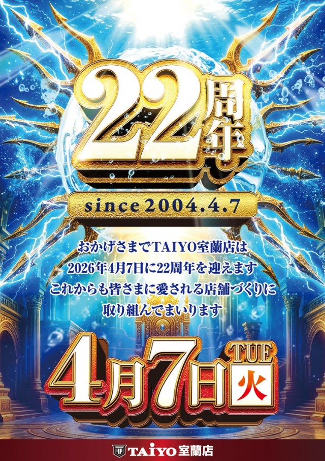 パーラー太陽室蘭店の最新情報画像