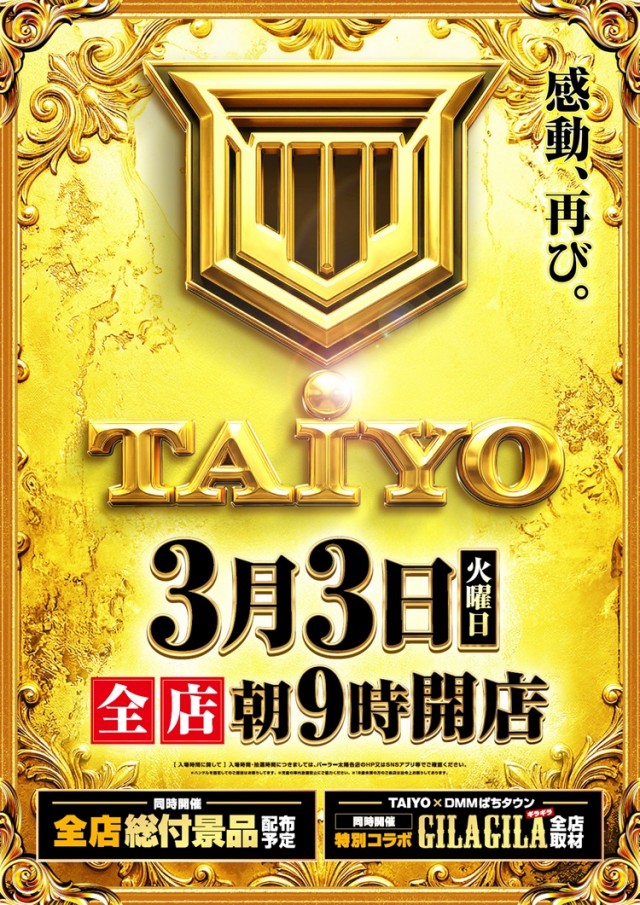 パーラー太陽室蘭店の最新情報画像