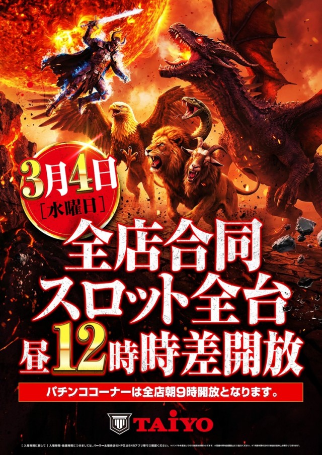 パーラー太陽室蘭店の最新情報画像