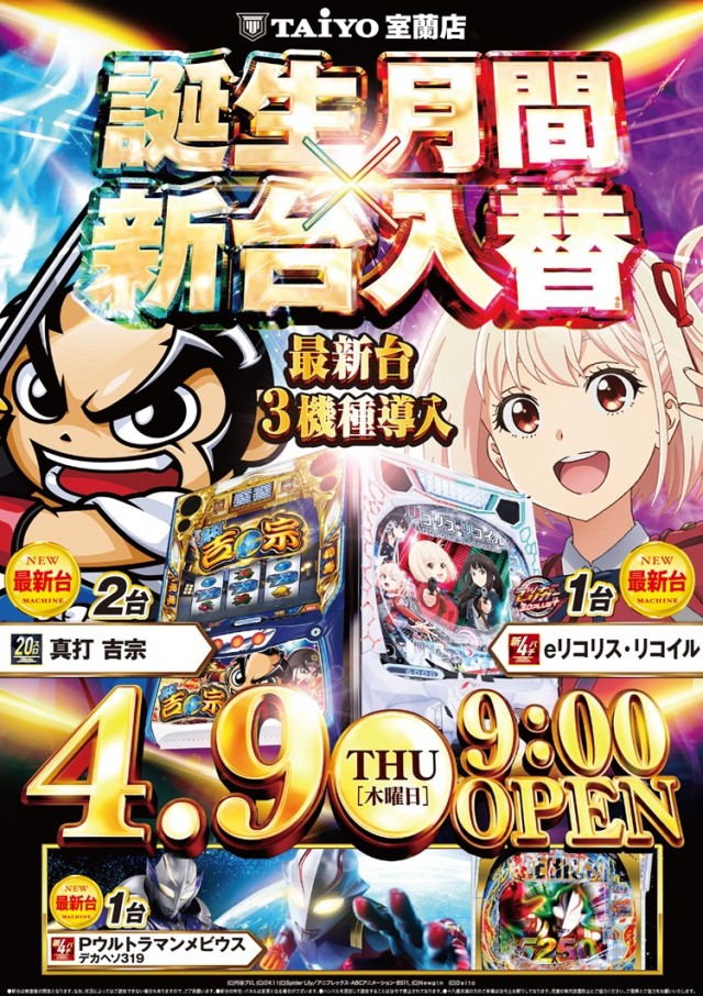 パーラー太陽室蘭店の最新情報画像