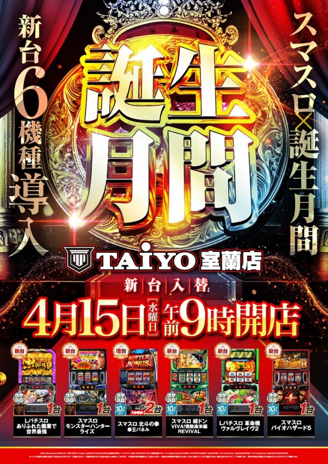 パーラー太陽室蘭店の最新情報画像